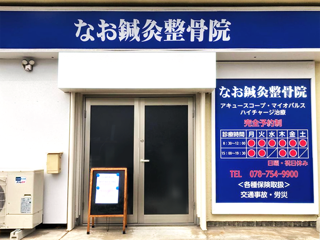 当院外観